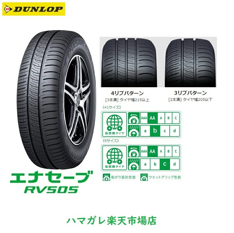 楽天市場】4本セット ダンロップ 235/55R18 100V RV505 エナセーブ