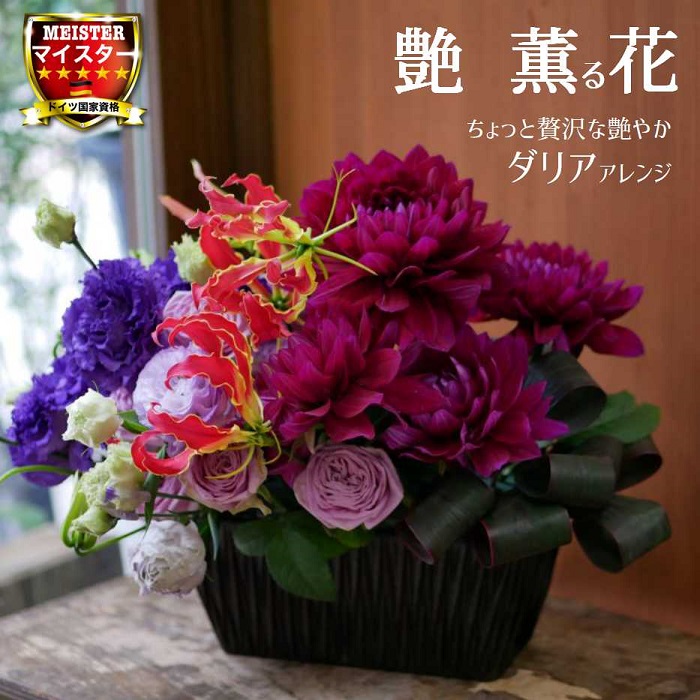 送料無料 楽天市場 フラワー アレンジメント 花 かわいい 誕生日 お祝 開店祝い プレゼント ダリア バラ トルコ桔梗 グロリオサ アレンジ 送料無料 誕生日 開店祝い お悔やみ 花匠美 100 本物保証 Blog Belasartes Br