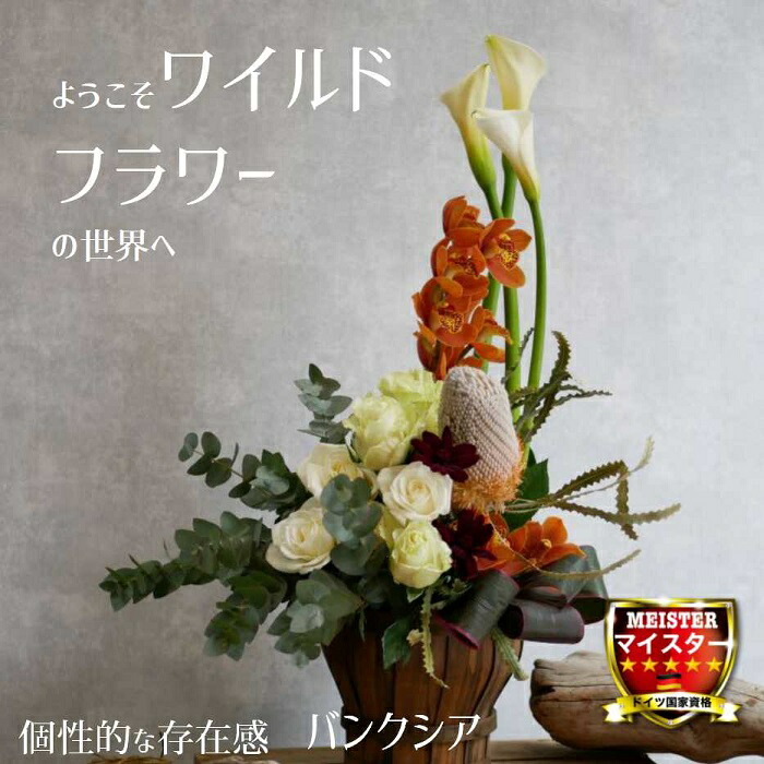 御花 申し合わせ 花 可愛らしい 生まれ落ちる日 お祝 開店祝賀会 差し上げ物 色つや 薔薇 シュンラン属 バンクシア ユーカリノキ 貨物輸送無料 【花匠美ブランド名】
