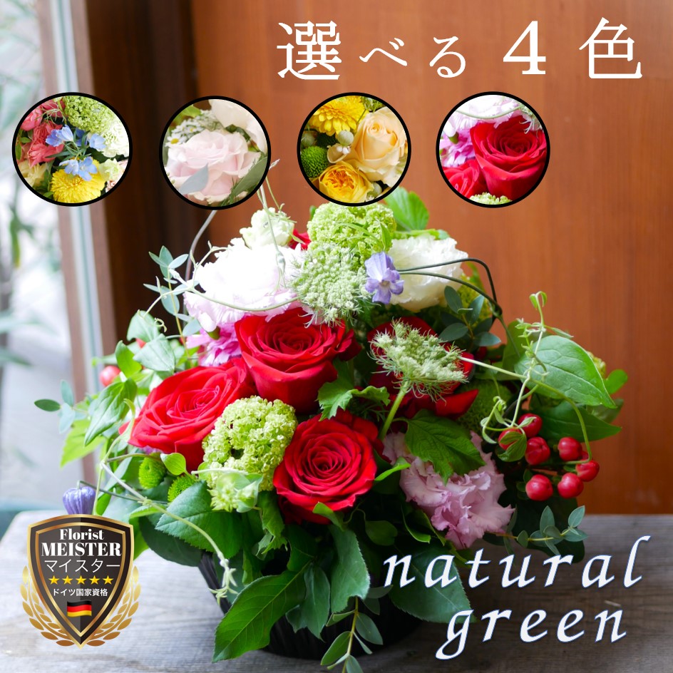 フラワー アレンジメント お花 かわいい 誕生日 お祝 開店祝い 野の花 フラワー 花 上品 おしゃれ フラワーギフト フラワー プレゼント ナチュラル グリーン バラ トルコキキョウ 季節 送料無料 【花匠美ブランド】