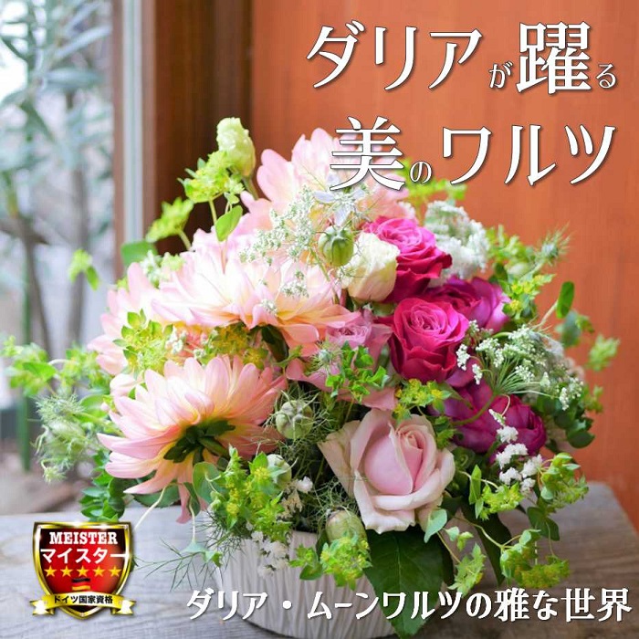 フラワー アレンジメント 花 かわいい 誕生日 お祝 開店祝い プレゼント ダリア バラ ニゲラ ホワイトレースフラワー アレンジ 送料無料 【花匠美ブランド】 12,044円