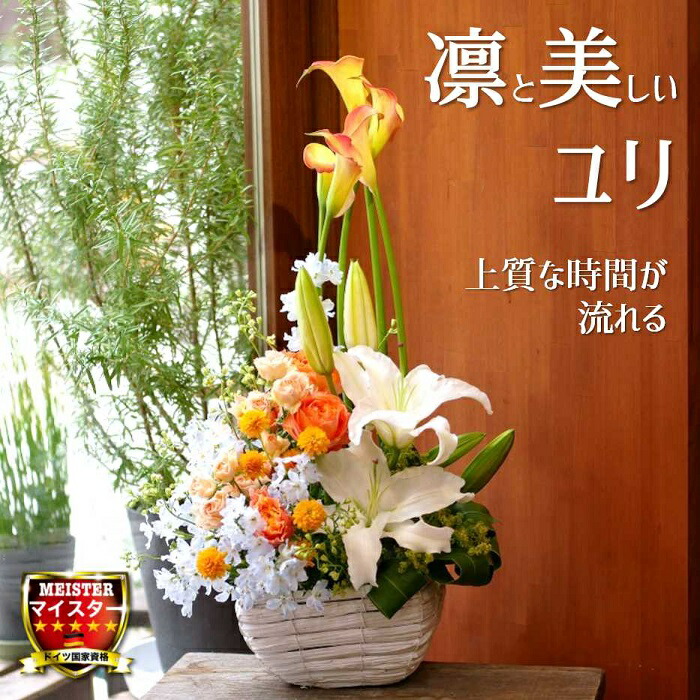 フラワー アレンジメント 花 かわいい 誕生日 お祝 開店祝い プレゼント ユリ カラー バラ デルフィニウム アレンジ 送料無料 【花匠美ブランド】