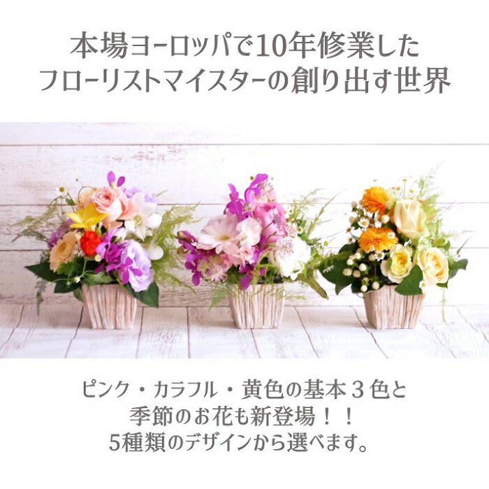 楽天市場 送料無料 選べる4種類 花 生花 バラ フラワーアレンジメント ギフト プレゼント フラワーギフト 送料無料 誕生日 記念日 結婚記念日 秋 コンパクト 還暦 古希 妻 母 女性 40代 50代 季節のお花 御祝 かわいい おしゃれ ピンク 黄 カラフル 誕生日 開店祝い