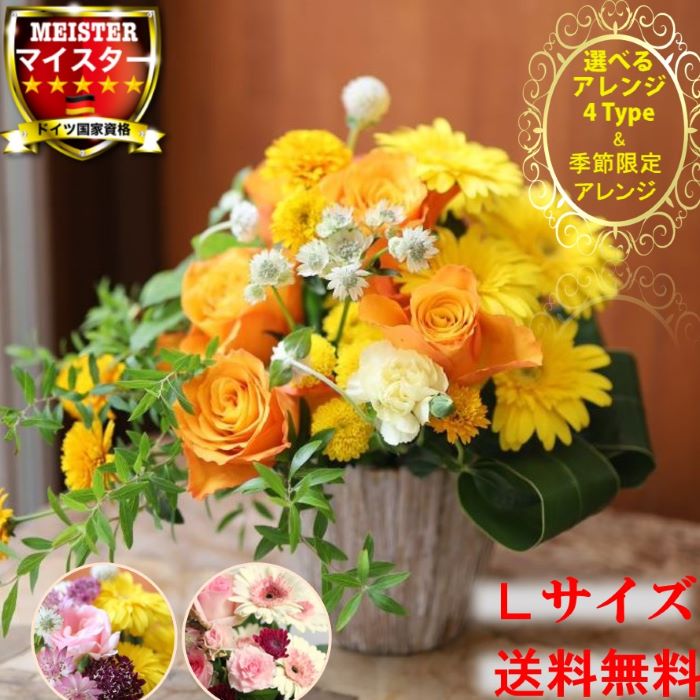 選べる４タイプ 花 生花 バラ フラワーアレンジメント ギフト プレゼント フラワーギフト 送料無料 誕生日 記念日 結婚記念日 還暦 古希 妻 母 女性 御祝 かわいい おしゃれ ピンク 黄 カラフル お悔やみ お供え ?サイズ 【花匠美ブランド】