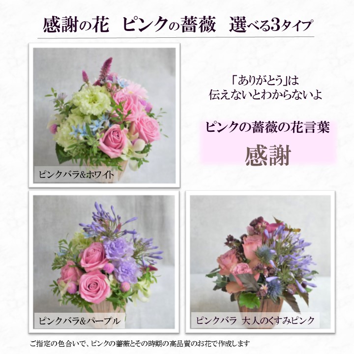 楽天市場 本日ポイント10倍 クーポン配布中 花言葉 で 選ぶ 花 生花 フラワーアレンジメント ギフト プレゼント フラワーギフト ガーベラ トルコ桔梗 薔薇 感謝 応援 幸せ 送料無料 誕生日 記念日 結婚記念日 結婚祝い 開店祝い 還暦 古希 女性 妻 母 女性 誕生