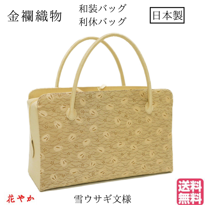 和装バッグ　利休バック 金襴織物　兎柄　お茶会　ｋ-22 楽天市場】〔アウトレットSALE 23000〕利休バッグ 和装バッグ