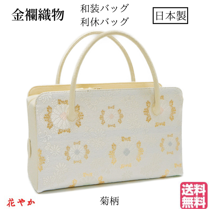 和装・利休バック金襴織物を使用しております商品番号 90|手づくりバッグのお店 花やか