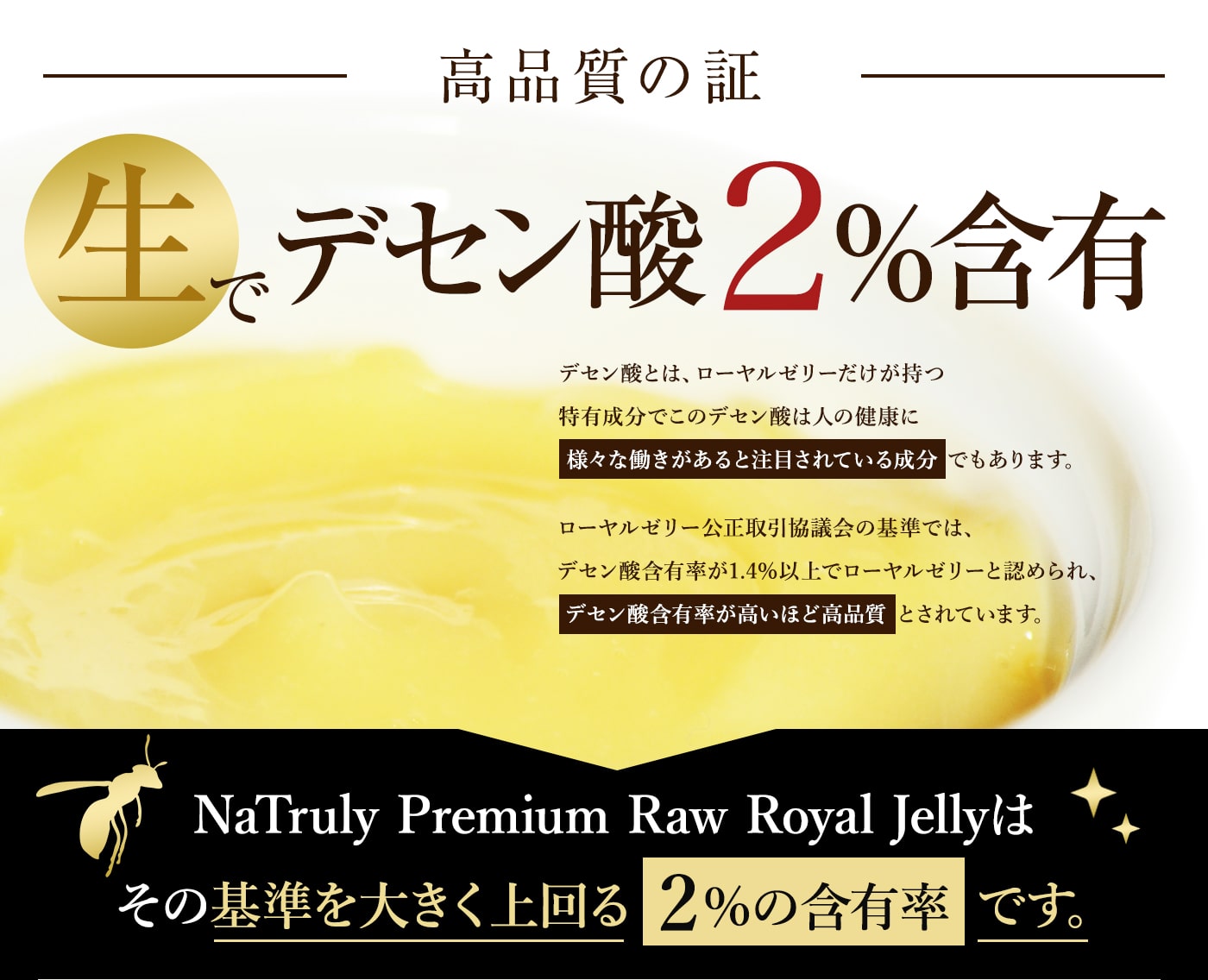 【デセン酸2%】生ローヤルゼリー100g【充填工場より直送クール冷蔵】