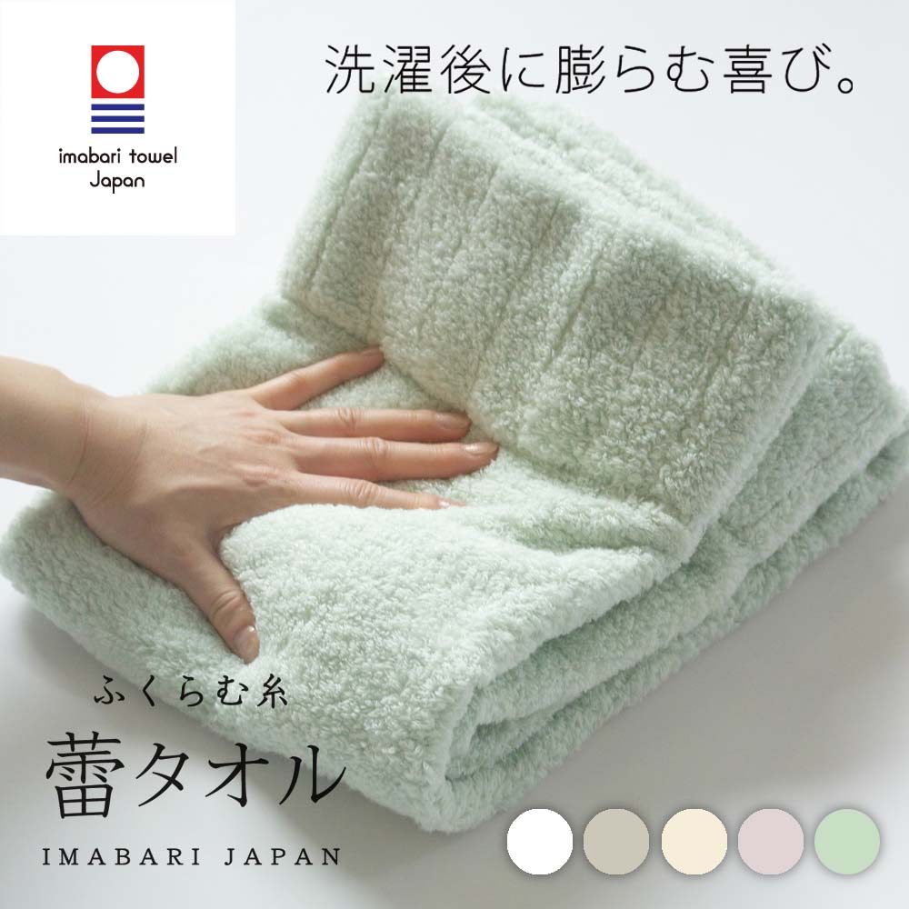 【 LINE登録で300円OFF 】 タオル プレゼント 実用的 今治タオル ツボミ バス タオル 洗濯後に ふくらむ糸 蕾タオル 今治 タオル 日本製 1P 和紙袋入り バスタオル ギフト タオルギフト お祝い 内祝 包装 ブランドタオル 引き出物 お返し ご挨拶 出産内祝い 内祝い
