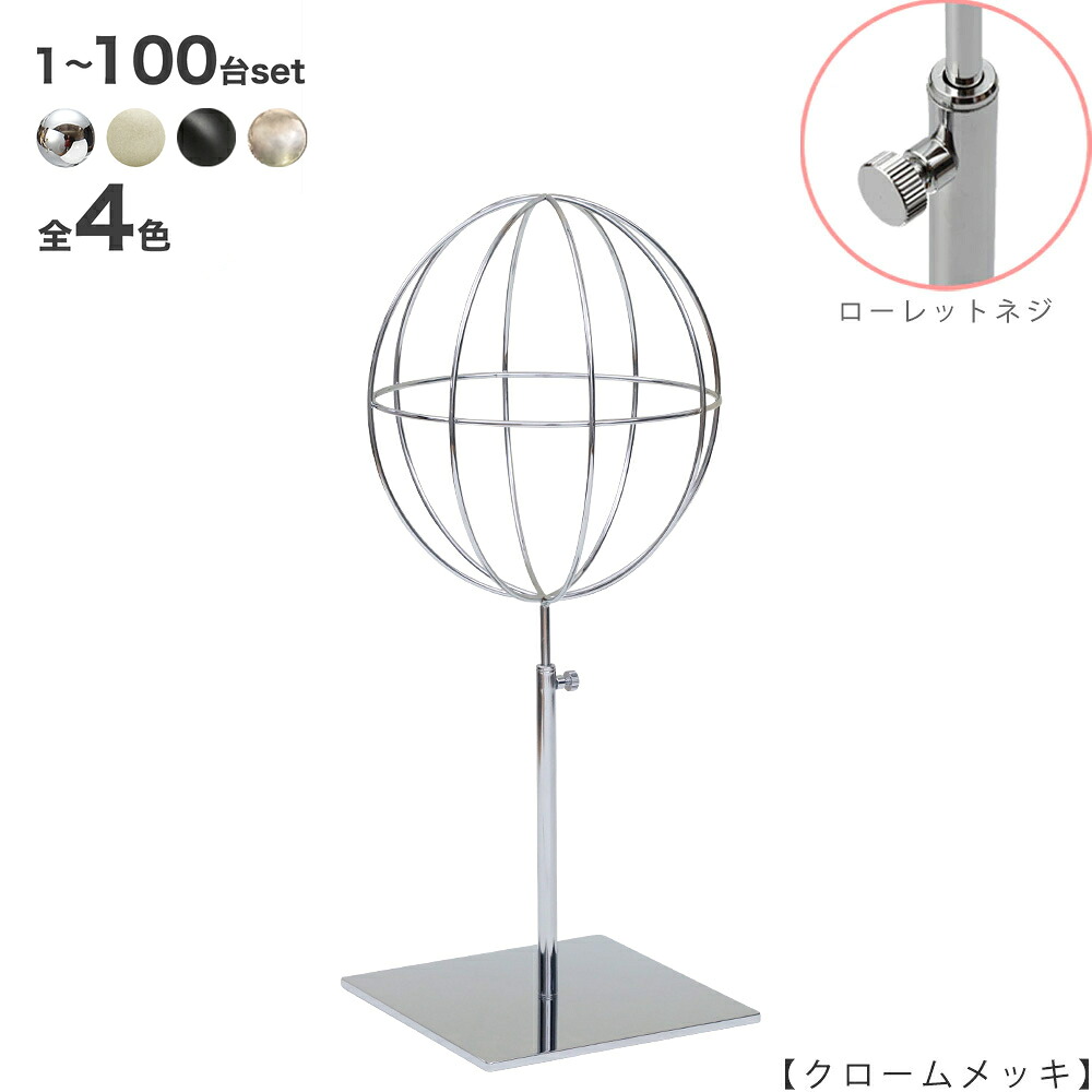 鳥打ち帽照明ランプ 球状体型 鳥打ち帽掛け S大きさ HAT-AL-S-MO-15SB 1台～100台書き割り クローム/Ni無光沢/アンティークゴールド/黒無光沢ペンキ塗りローレットネジ遣りくち 高さ調節する能力のある 見せびらかす バス発着場機械 【貨物輸送無料】 ハンガーのタヤ