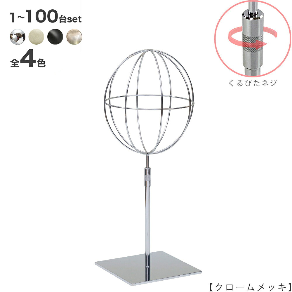 鳥打ち帽照明ランプ 球状体型 鳥打ち帽掛け S大きさ HAT-AL-S-RS-15SB 1台～100台書き割り クローム/Ni無光沢/アンティークゴールド/黒無光沢ペンキ塗りくるぴた螺子釘遣りくち 高さ調節する能力のある 見せびらかす バス発着場機械 【貨物輸送無料】 ハンガーのタヤ