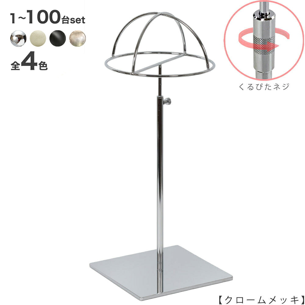 かぶり笠照明ランプ 大脳半球手合い かぶり笠掛け HAT-HF-M-MO-15SB 1台～100台仕掛ける クローム/Ｎｉ無光沢/アンティークゴールド/黒無光沢塗り付けるローレットネジ遣りかた 高さ合わせる能力のある 見せびらかす バス発着場器具 【貨物輸送無料】 ハンガーのタヤ