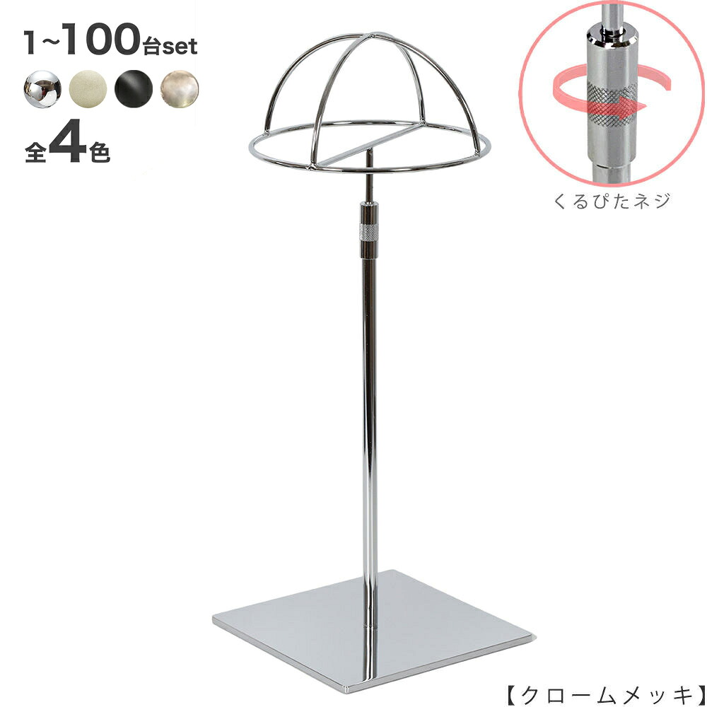 鳥打ち帽照明ランプ 大脳半球手合い 鳥打ち帽掛け HAT-HF-M-RS-15SB 1台～100台書き割り クローム/Ni無光沢/アンティークゴールド/黒無光沢ペンキ塗りくるぴた螺子釘遣りくち 高さ調節する能力のある 見せびらかす バス発着場機械 【貨物輸送無料】 ハンガーのタヤ