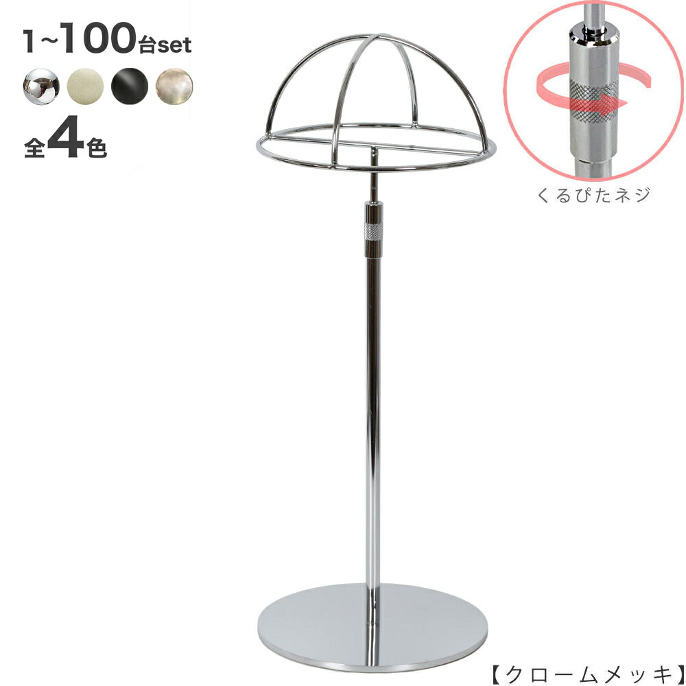 かぶり笠照明ランプ 大脳半球手合い かぶり笠掛け HAT-HF-M-RS 1台～100台仕掛ける クローム/Ｎｉ無光沢/アンティークゴールド/黒無光沢塗り付けるくるぴた螺旋釘遣りかた 高さ合わせる能力のある 見せびらかす バス発着場器具 【貨物輸送無料】 ハンガーのタヤ