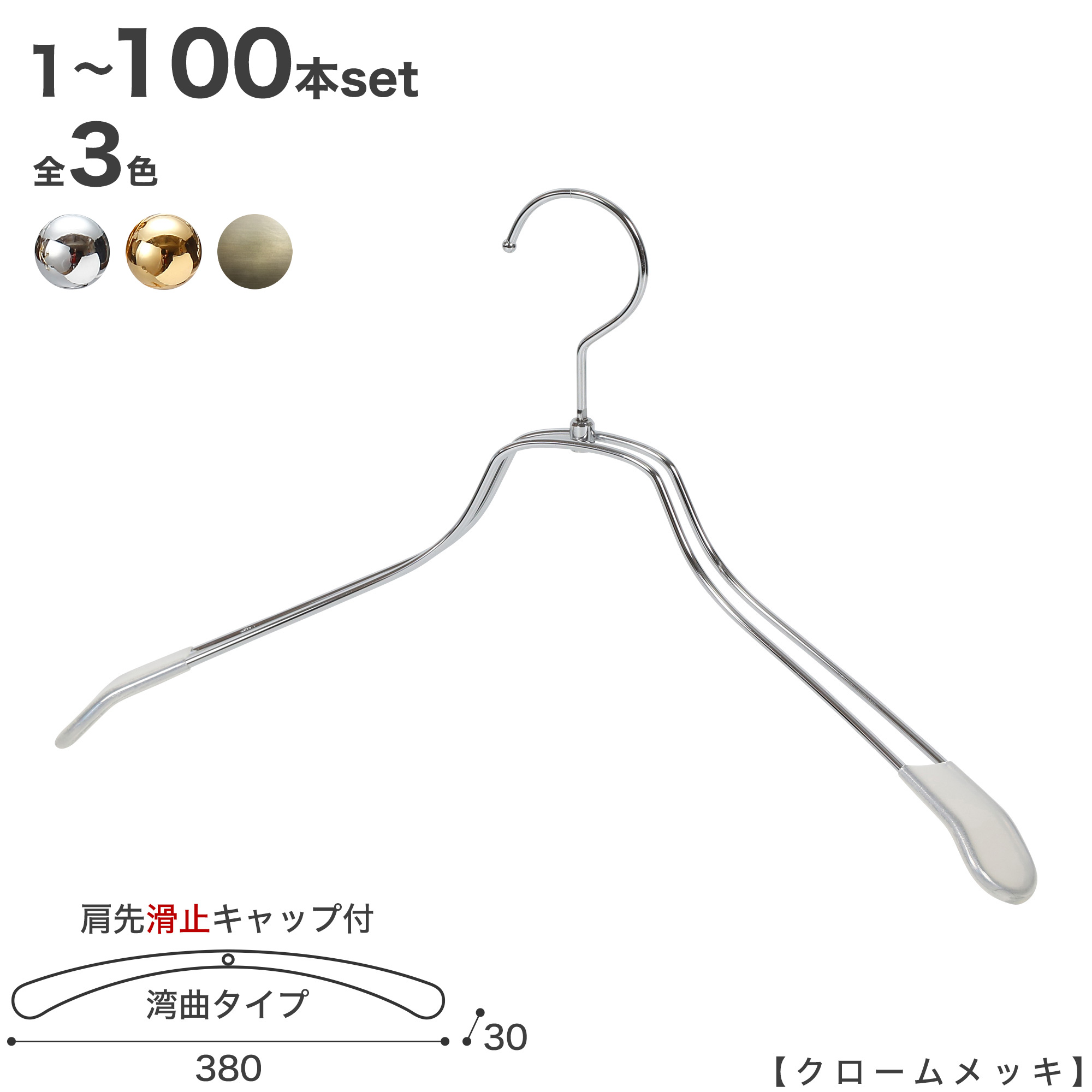 ハンガー 上衣・背広・厚地の外套用 /TSW-1468R-BN-38KC すべり止め 肩部旗がしら付き添い人 1本～100本書き割り クローム/ゴールド/アンティークゴールド