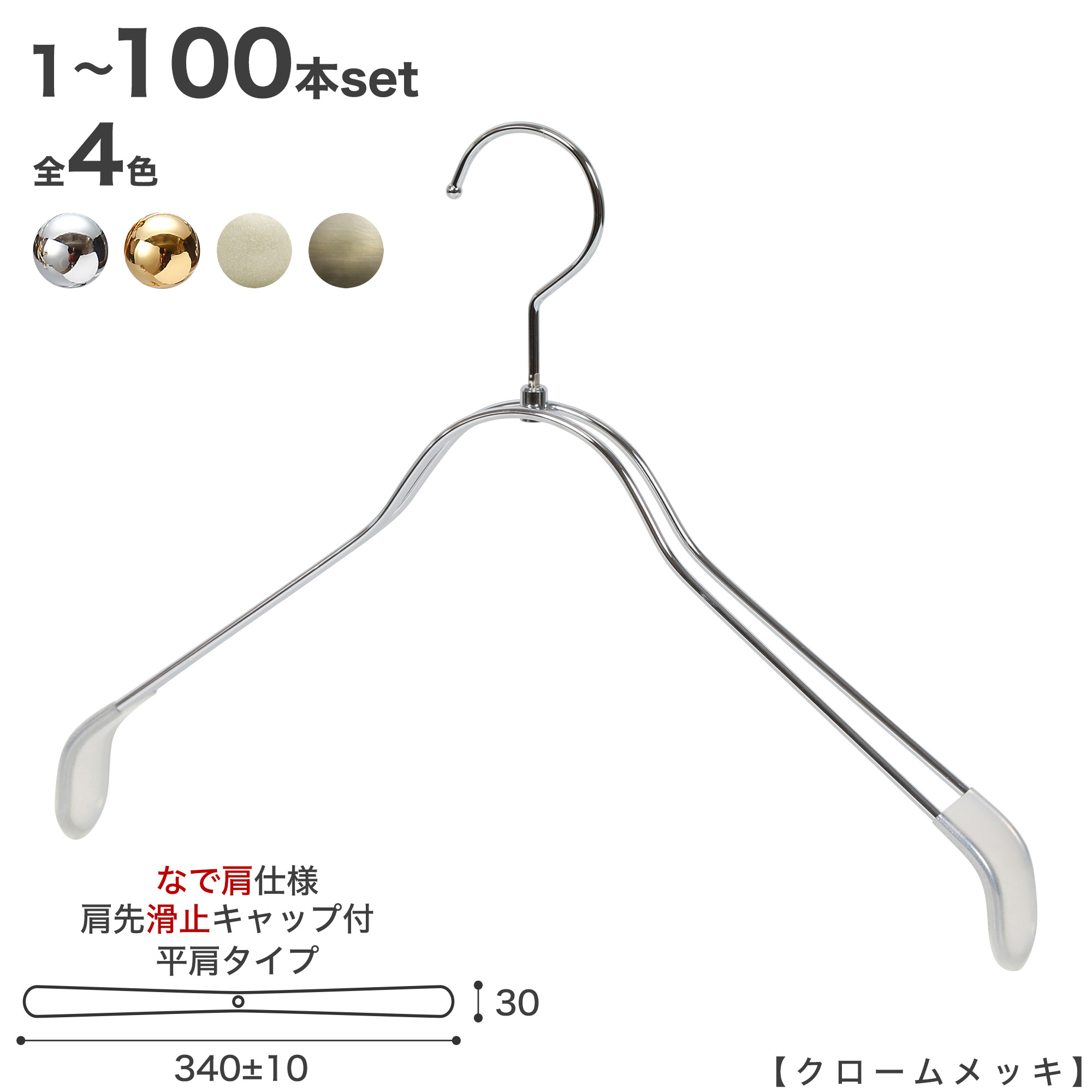 ハンガー プルオーバー用 なで肩遣りかた/TSW-2368BR-BN-38NK-KC すべり止め 肩部旗がしら付き添い人 1本～100本仕掛ける クローム/ゴールド/アンティークゴールド/白いことＮｉ