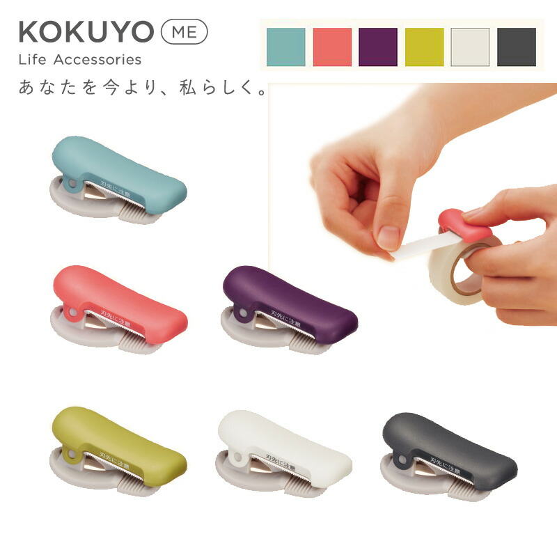 KOKUYO me (コクヨ ミー) Masking Tape Cutter テープカッター(クリップタイプ)10〜15mm幅用