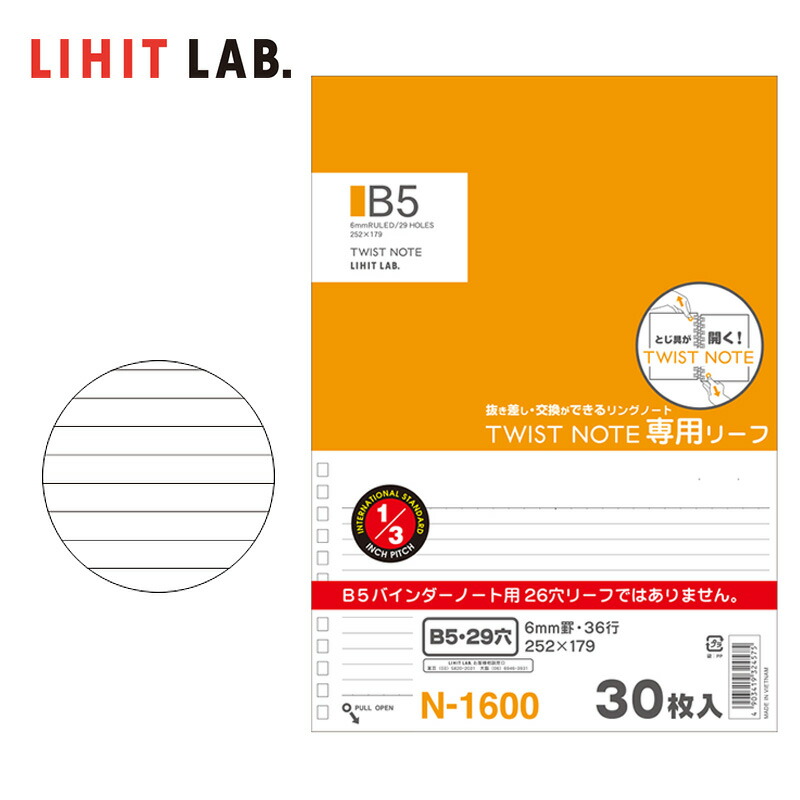 楽天市場】「3セット以上メール便不可」【LIHIT LAB】リヒトラブ ツイストノート(専用リーフ・横罫B罫) A5 30枚 N-1650  ルーズリーフ : はんこキング（印鑑・シャチハタ）