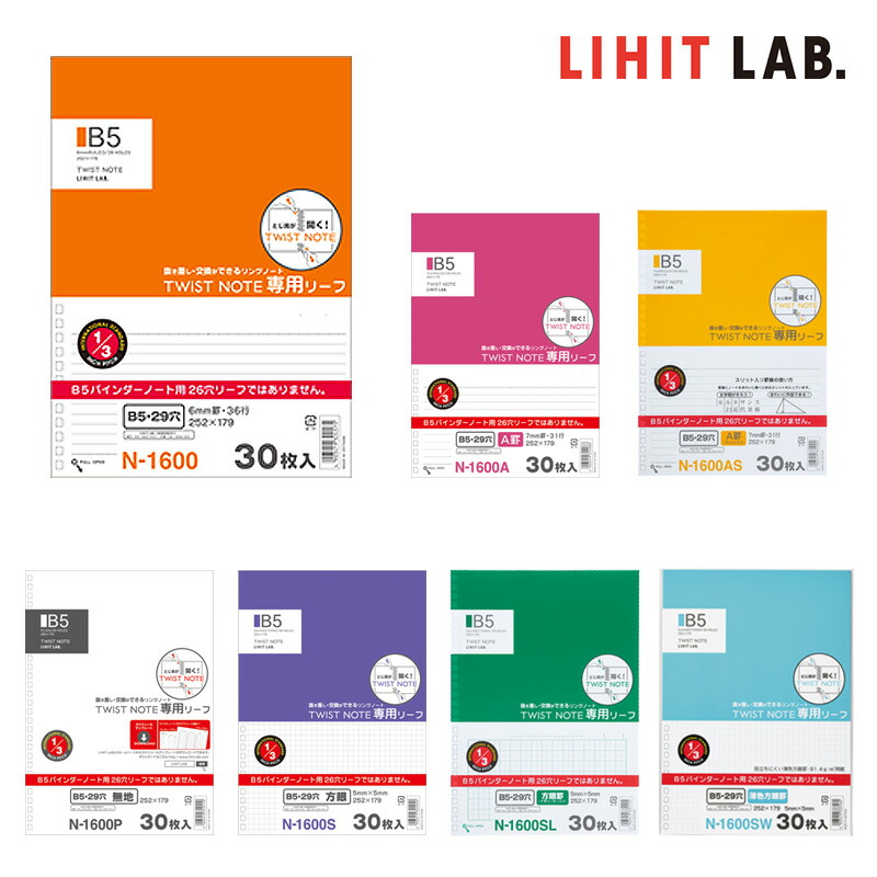 楽天市場】「3セット以上メール便不可」【LIHIT LAB】リヒトラブ ツイストノート(専用リーフ・横罫B罫) A5 30枚 N-1650  ルーズリーフ : はんこキング（印鑑・シャチハタ）