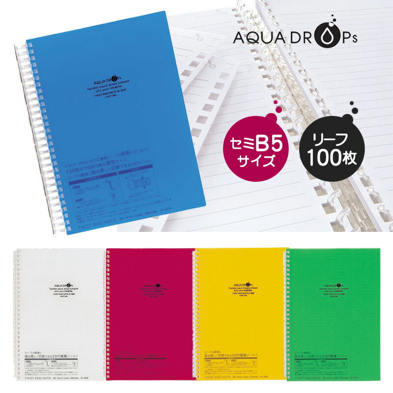 まとめ リヒトラブ 1冊 24穴 30枚 A5 AQUA B罫 DROPsツイストノート N-1658-5 黄 本店は AQUA