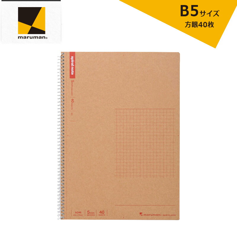（まとめ） マルマン B5 スパイラルノート B5判 ベーシック 8mm 横罫 80枚 〔×20セット〕 まとめ）マルマン スパイラルノート B5 5mm方眼罫 40枚 N246 1冊 ×50