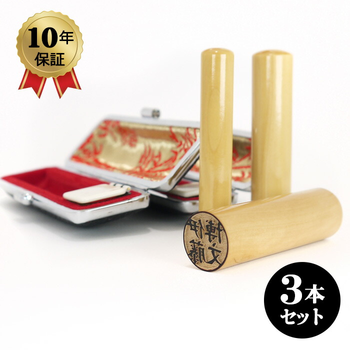 木製印鑑3本セット 専用ケース付き 木製印鑑3本セット 専用ケース付き 木製印鑑3本セット 専用