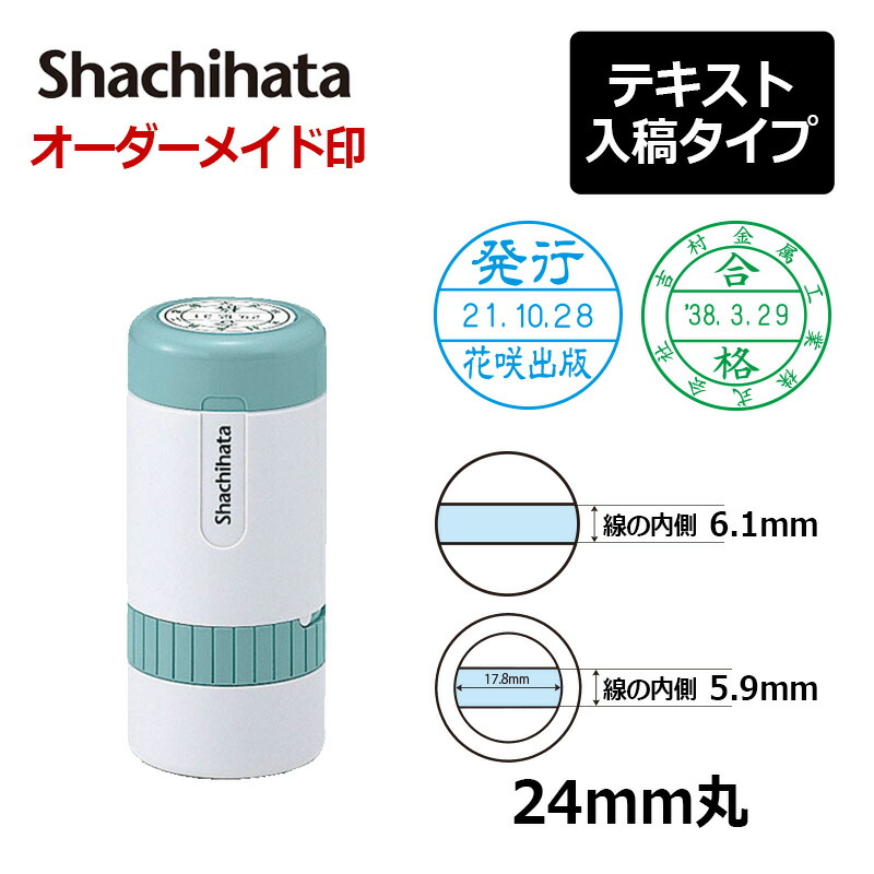 楽天市場】シャチハタ データーネーム 24号 (キャップ式 24mm丸