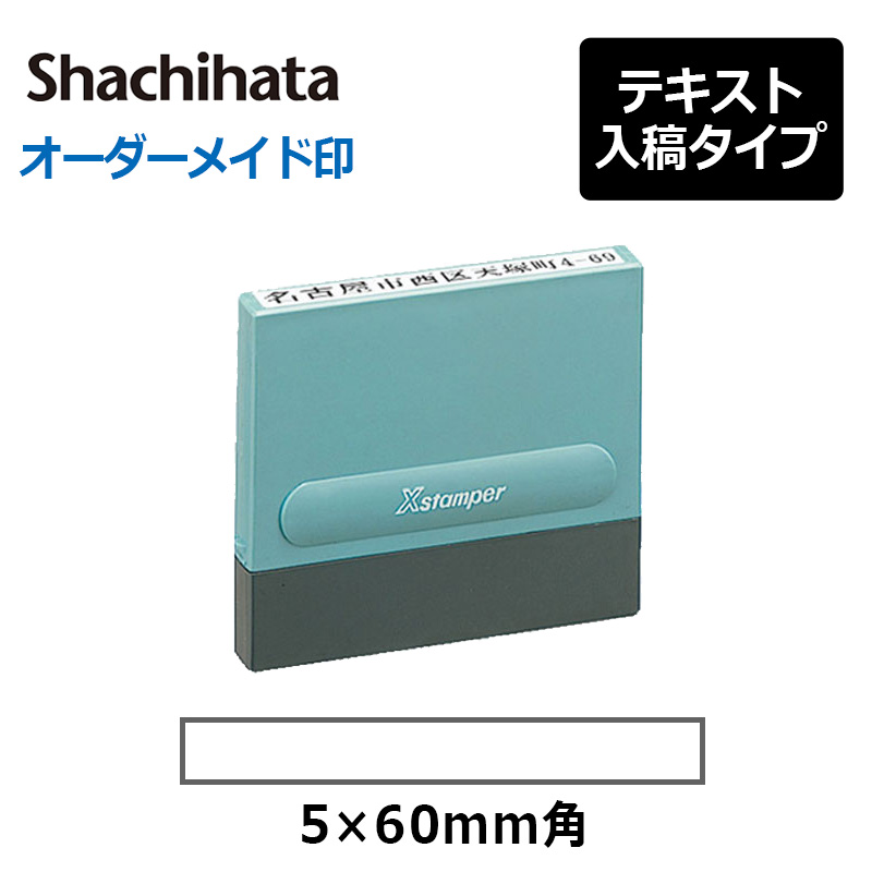 【楽天市場】【シヤチハタ】角型印 5075号 ( 印面サイズ ： 50