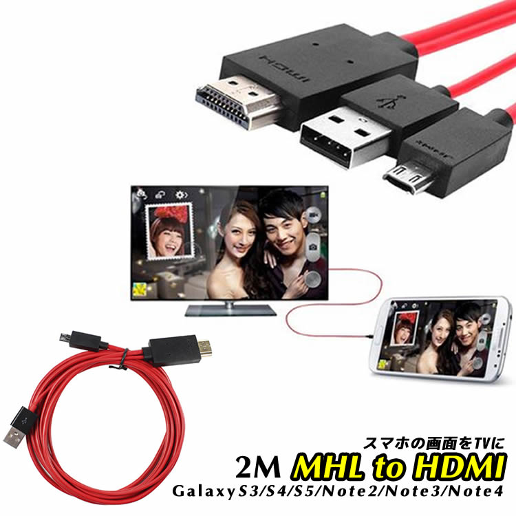 楽天市場】MHL to HDMI変換ケーブル スマホ対応HDMIケーブル