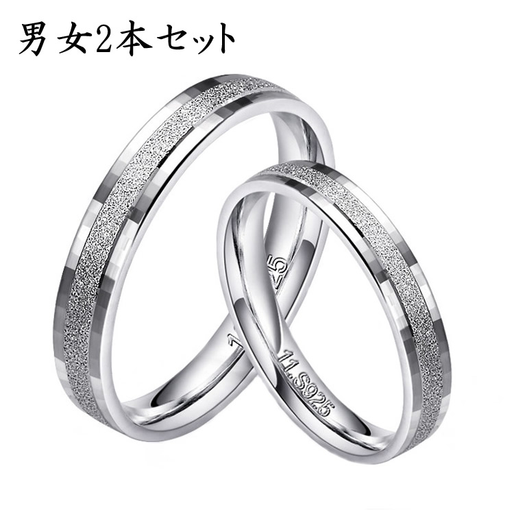 シルバー925 ペアリング シンプル 上品 おしゃれ 指輪 マリッジリング 結婚指輪 Silver 925 2本セット価格 バレンタイン ホワイトデー 男性/女性