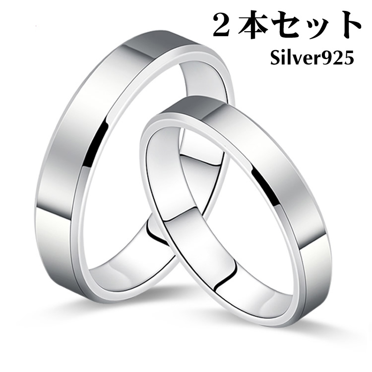 【楽天市場】ペアリング 2本セット シルバー925 指輪 シンプル マリッジリング 結婚指輪 2本セット価格 Silver 925