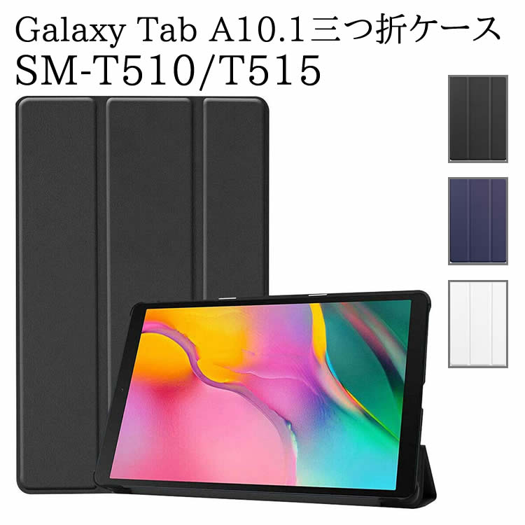 WEB限定 Galaxy Tab A 10.1 J:COM SM-T510 T515 タブレットケース タブレットスタンド 三
