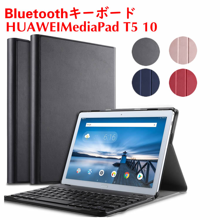 楽天市場】HUAWEI MediaPad T5 10 ワイヤレスキーボード タブレット