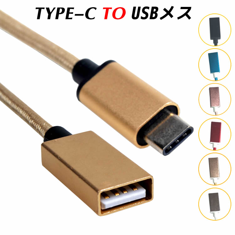 楽天市場 Usb Type C To Usb 変換アダプタ Type C変換ケーブル Otg Usb Type C To Type A 変換コネクタ Otgアダプター イトー商店