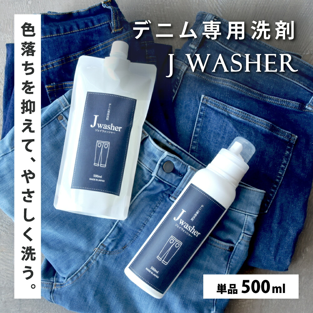 楽天市場】MOMOTARO JEANS（桃太郎ジーンズ） ジーンズ用 洗剤 デニム