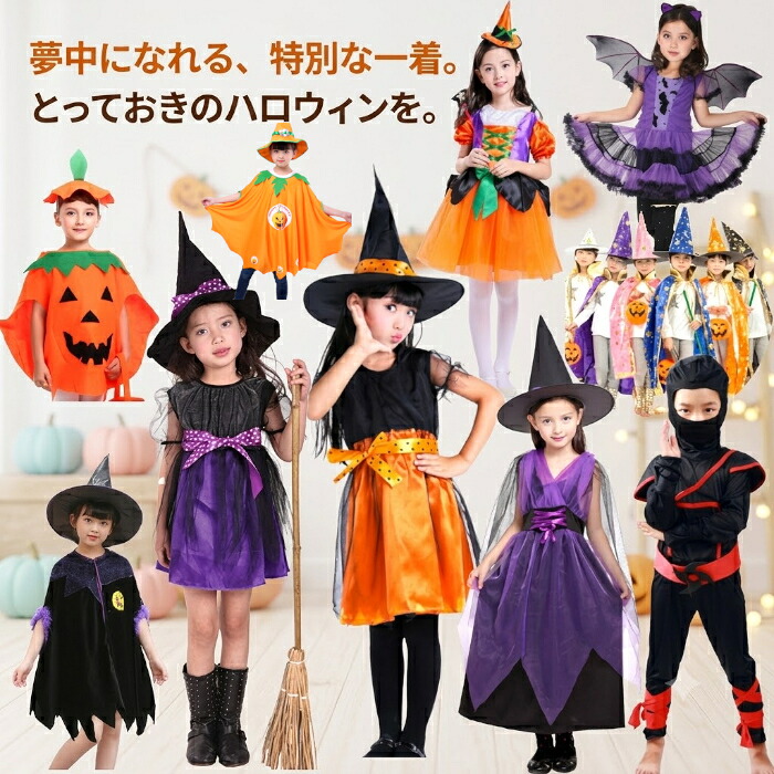 子供 仮装 コスプレ 衣装 キッズ 魔女 プリンセス かぼちゃ おばけ 忍者 コスチューム