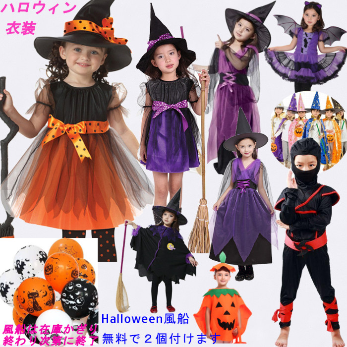 楽天市場】キッズ ハロウィン衣装キッズ 子供 ハロウィン 子供 コスプレ 衣装 子供 ハロウィン 仮装 コスプレ 女の子 Halloween 演出服  お姫様 コスプレ衣装 キッズ コスプレ 魔女 デビル かぼちゃ ハロウィン パーティー 魔法 : 子供服 happy dream