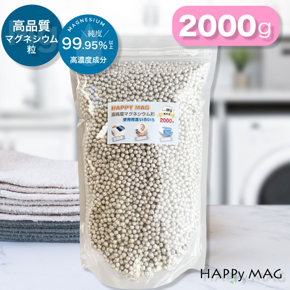 ギフ_包装 マグネシウム 1200g 洗濯 お風呂 水素浴 除菌 掃除 洗浄 消臭 約5mm 高純度99.95%以上 マグニスト MAGNIST