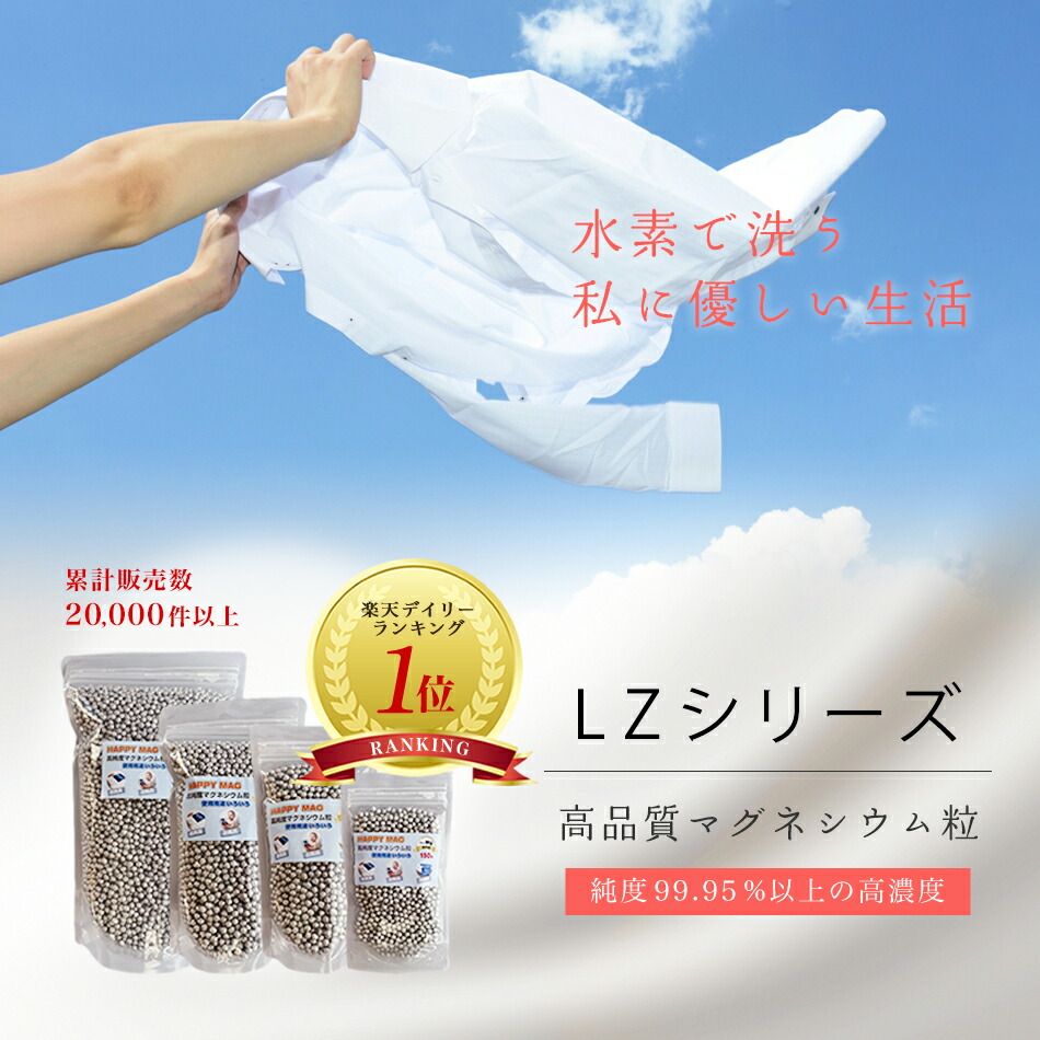 ハッピーマグ お試し用150g マグネシウム 粒 洗濯 高純度 99.95