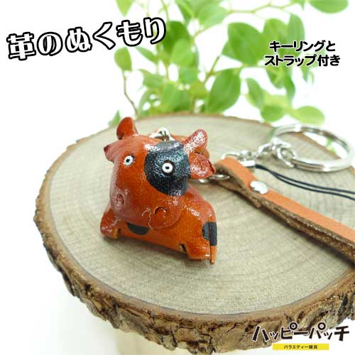 楽天市場 牛革製 動物 マスコット キーホルダー ストラップ 牛1 ウシ Ask 003 手作りハンドメイド 本皮 本革 あす楽 メール便ok バラエティ雑貨ハッピーパッチ
