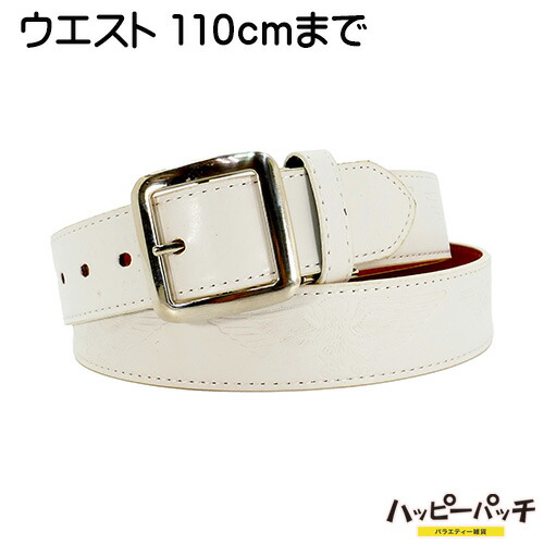 楽天市場 紳士牛革ベルトロングサイズ イーグル 白 Gb Pp39w メンズビジネスベルト 長尺 メンズベルト 本革ベルト レザーベルト 通販 あす楽 宅配便のみ バラエティ雑貨ハッピーパッチ