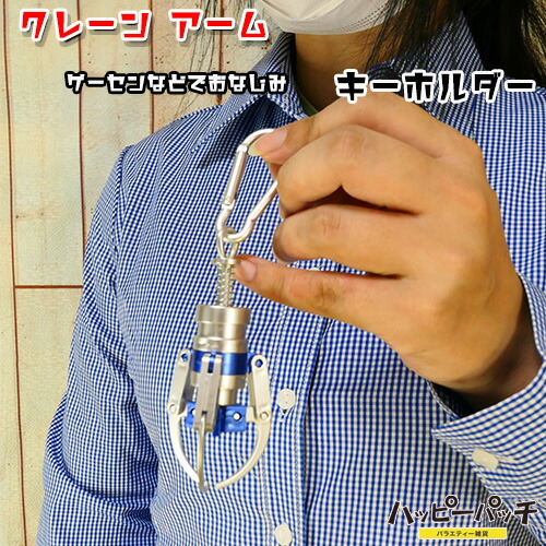 楽天市場】YL【ミニ ミニ NEW クレーン アーム キーホルダー 6cm