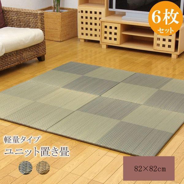 【SALE】置き畳 い草 日本製 今めかしい 市松柄 社会的単位畳 軽さ すべり止め 抗菌 6枚仕掛ける 9枚仕掛ける 約82×82×1.7糎
