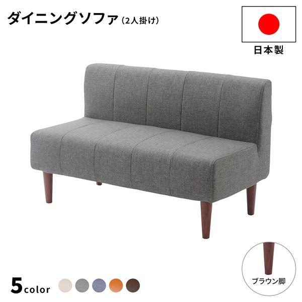 【P5倍 7/19 20:00~】ダイニングソファー デニム調生地・グレー/ブラウン脚 日本製 おしゃれ L字コーナー PVC生地・キャメル/ブラウン脚 右肘 デニム調生地・グレー/ナチュラル脚 110cm幅 2人掛け ダイニングソファー2点セット|おしゃれ家具・寝具のハッピーリポ