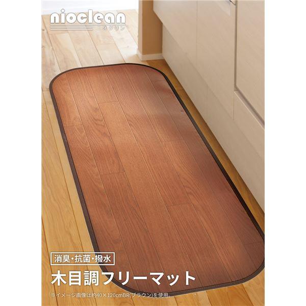 キッチンマット 木目調フリーマット 消臭加工付き おしゃれ 約45×120cm 約45×150cm 約45×180cm 約45×240cm 約60×150cm 約60×180cm 約60×240cm 約90×120cm 約90×150cm 約90×180cm 約90×240cm|おしゃれ家具・寝具のハッピーリポ
