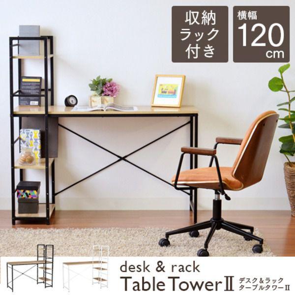 【SALE:4/10 07:00 - 4/14 01:59】パソコンデスク 一体型 ブラック×ナチュラル おしゃれ 幅120cm