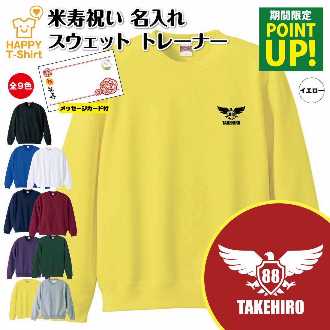 米寿　大きいサイズ main01.jpg
