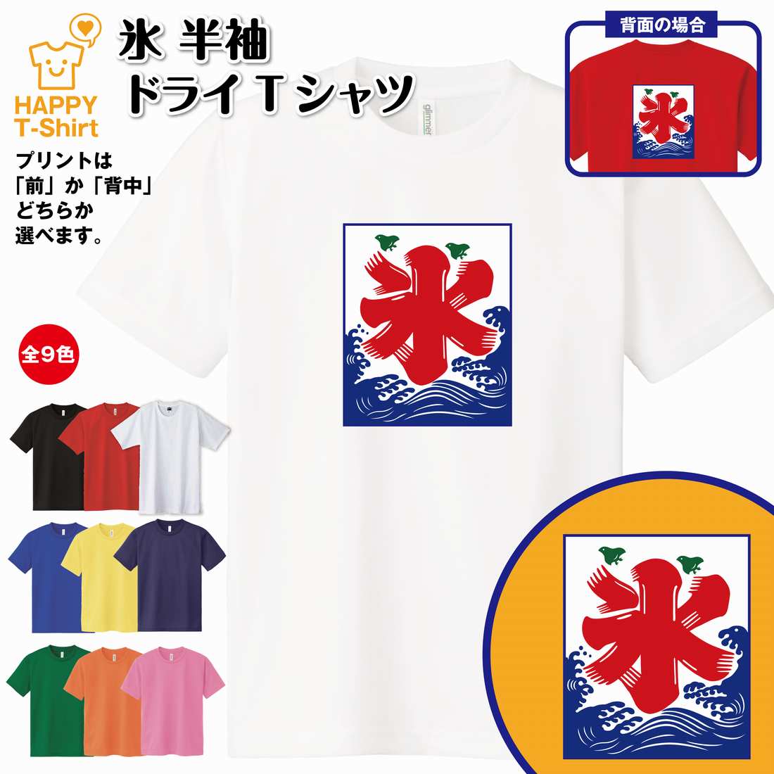 【楽天市場】おもしろ Tシャツ 氷 ドライ Tシャツ | イベント ティー