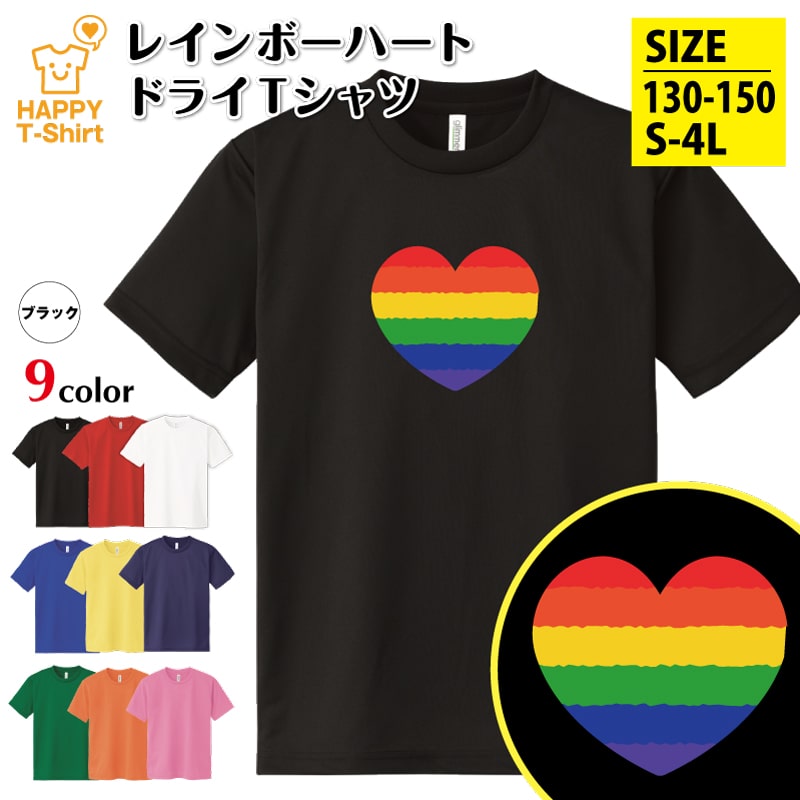 楽天市場】LGBT Tシャツ I'm Proud レインボーフラッグ ドライ Tシャツ