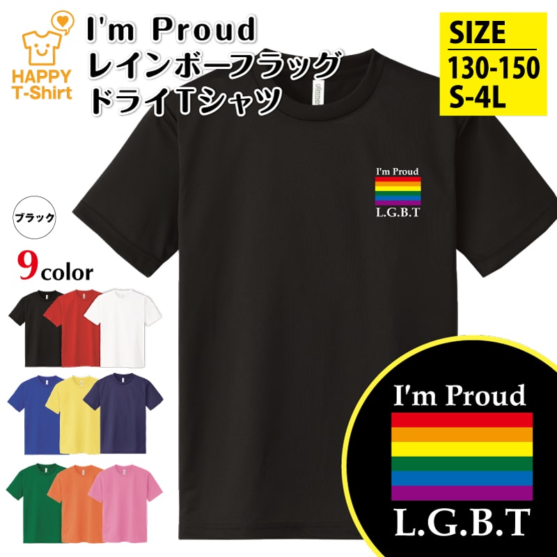 LGBTシャツ main001.jpg